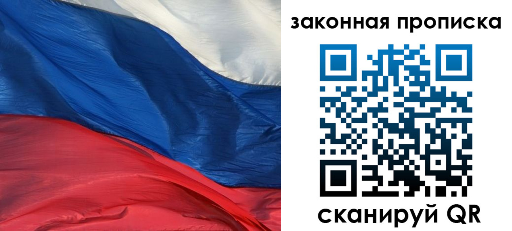 прописка в Осе