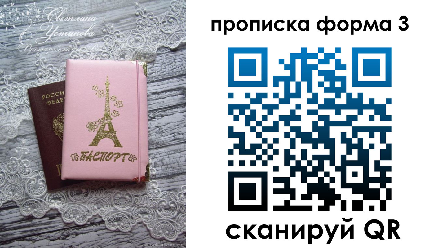 прописка гарантия в Осе