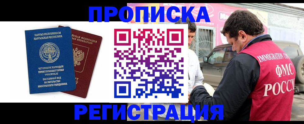 временная регистрация для всех в Осе