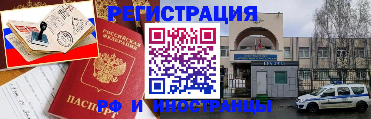 прописка регистрация в Осе